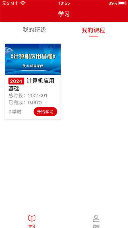 新质云课堂截图