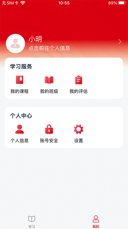 新质云课堂截图