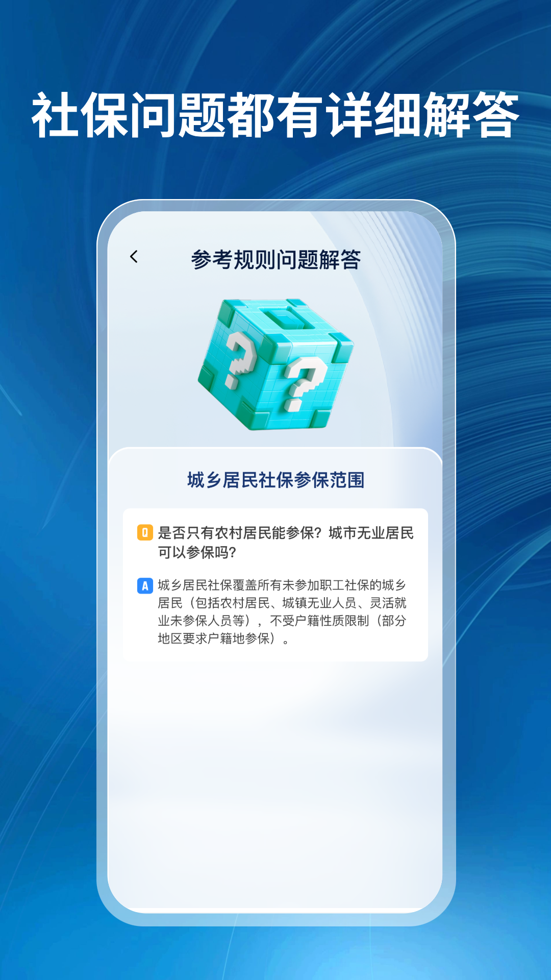 社保一点通截图
