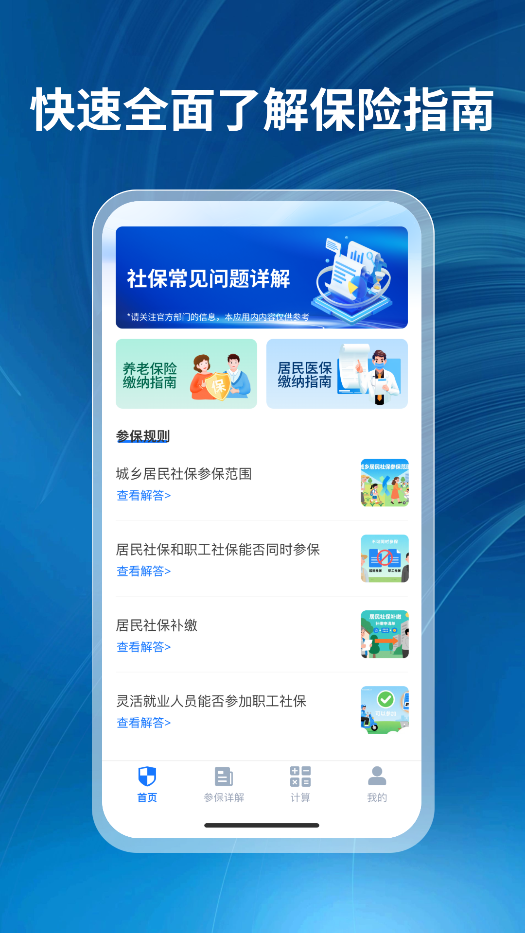 社保一点通截图