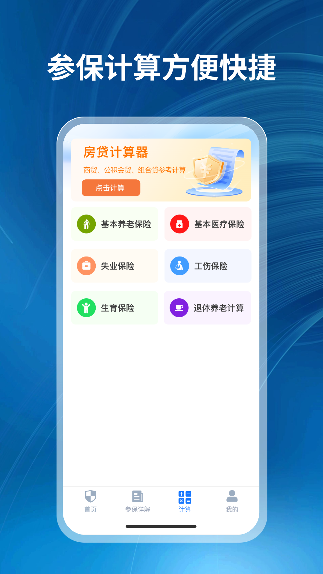 社保一点通截图