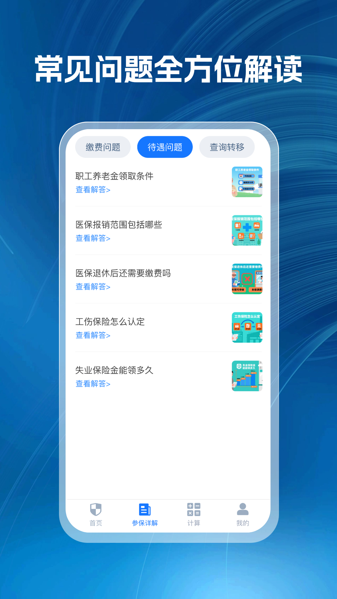 社保一点通截图