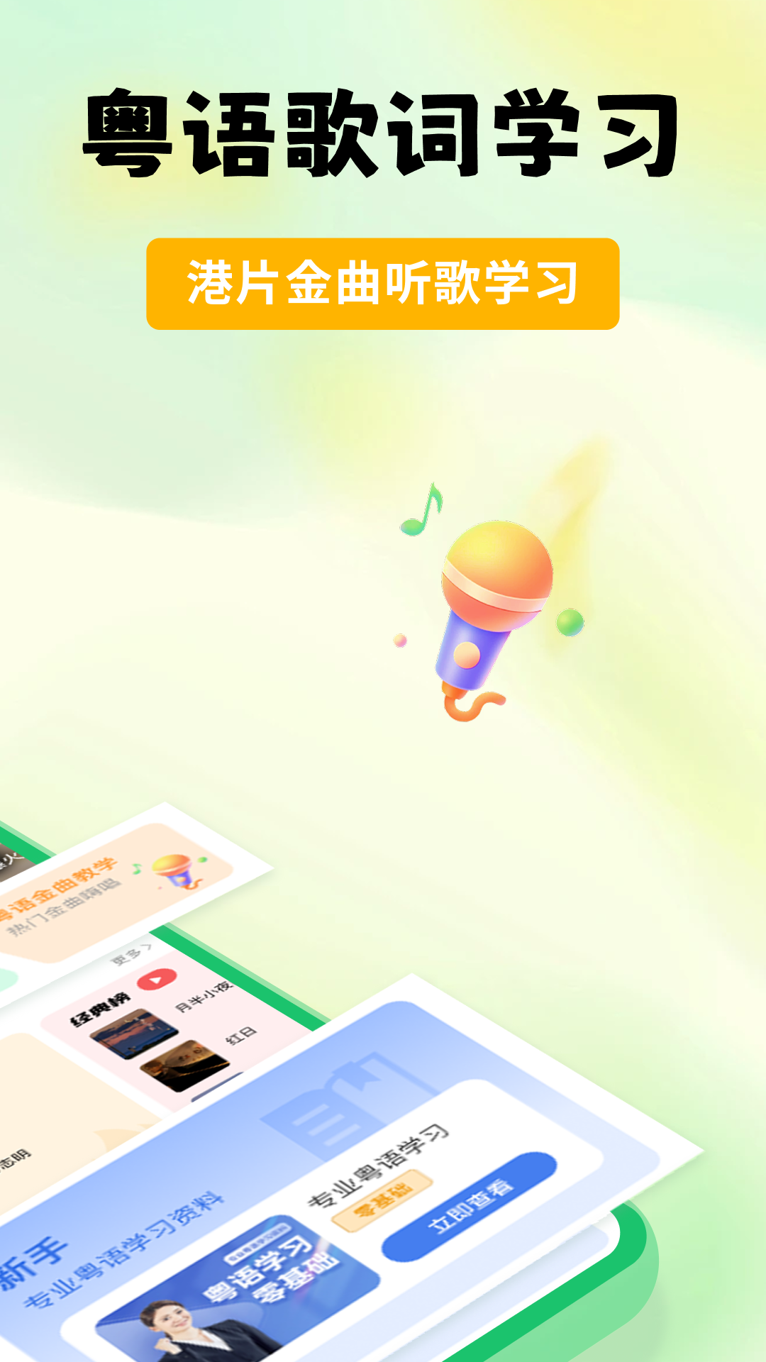 粤语学习宝截图