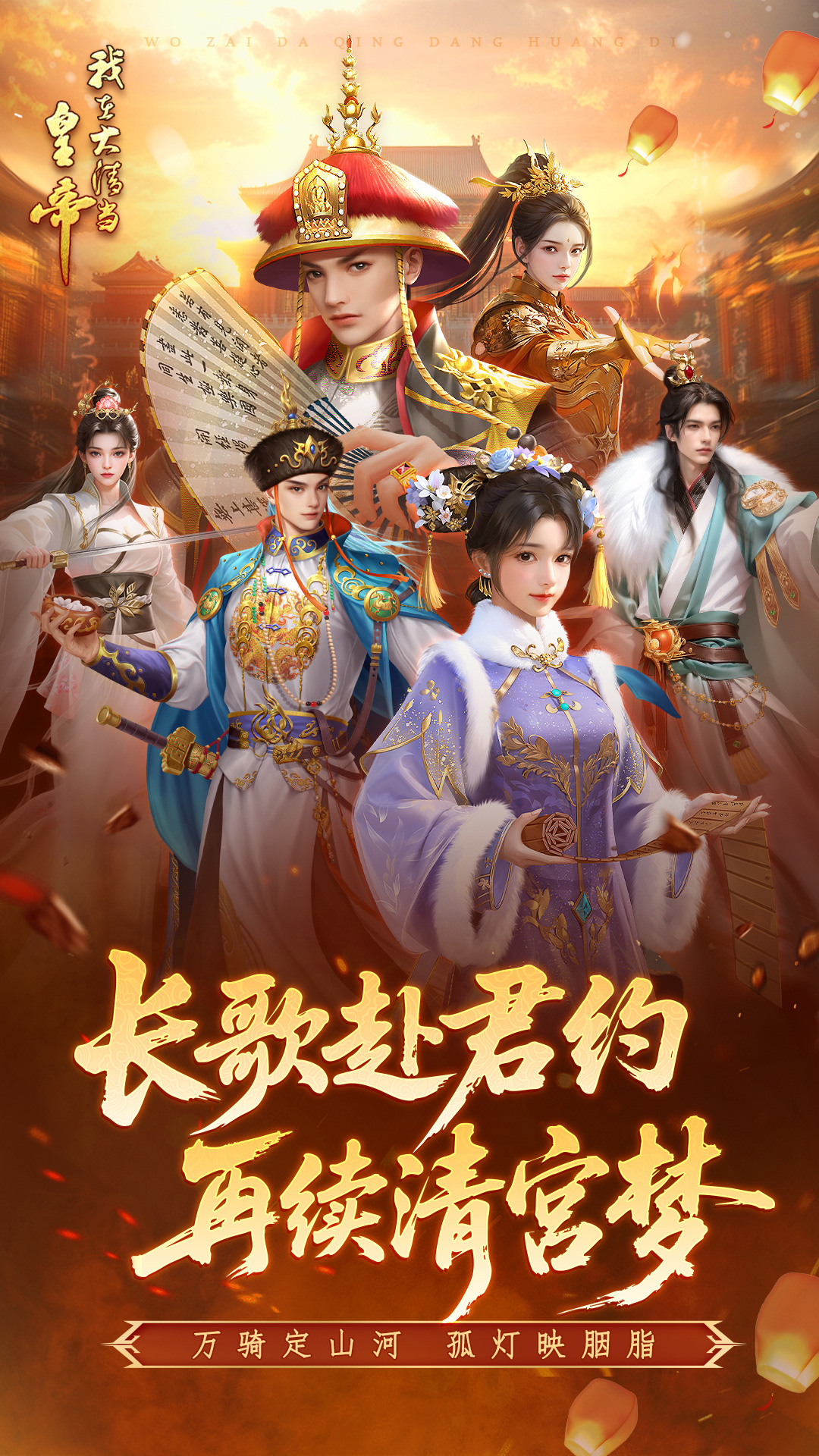 我在大清当皇帝截图