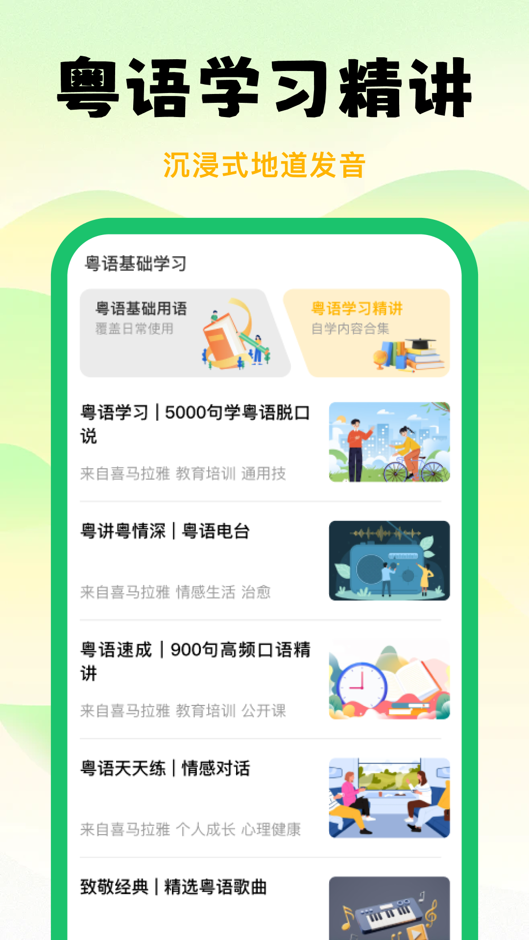 粤语学习宝截图