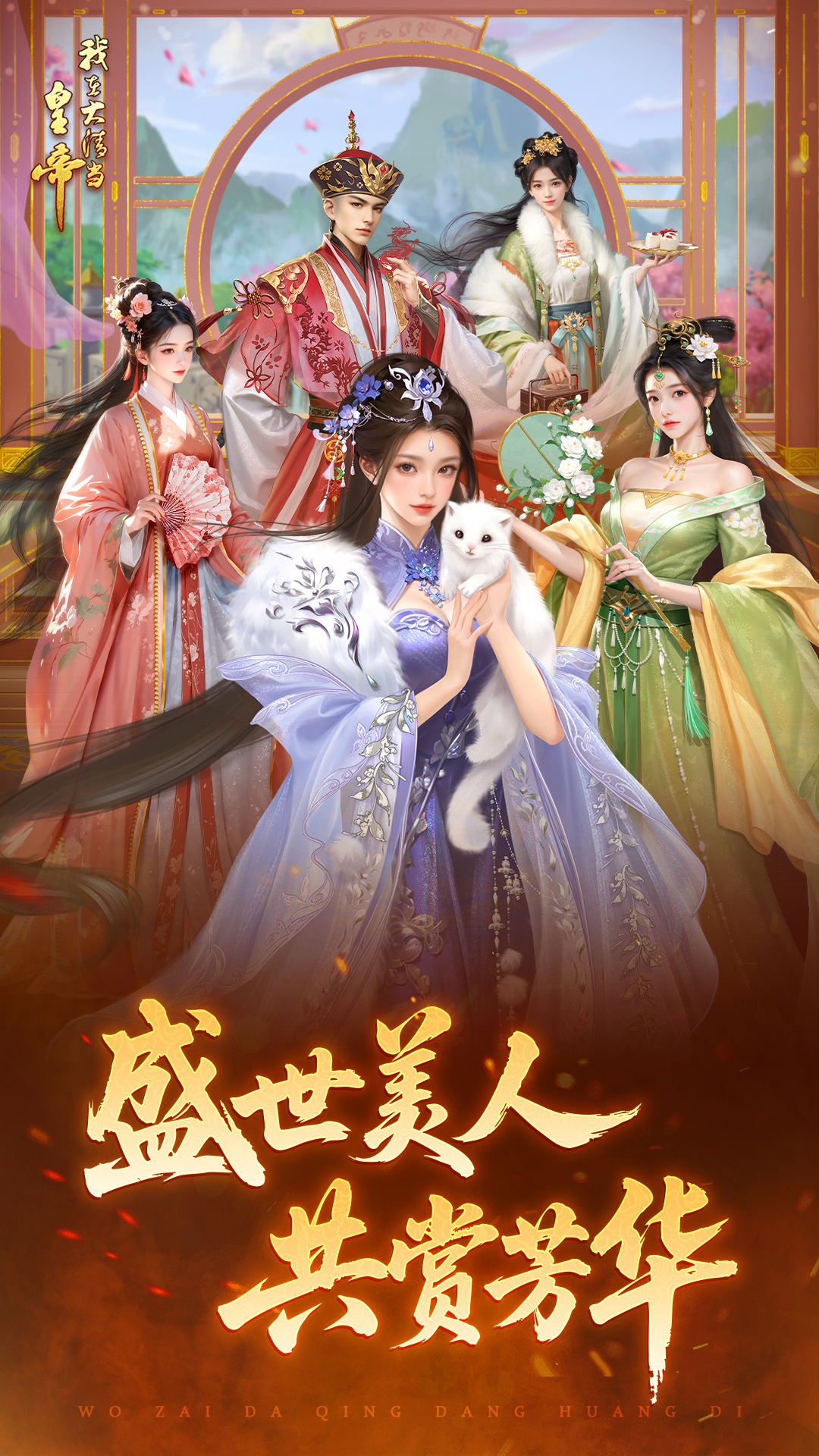 我在大清当皇帝截图