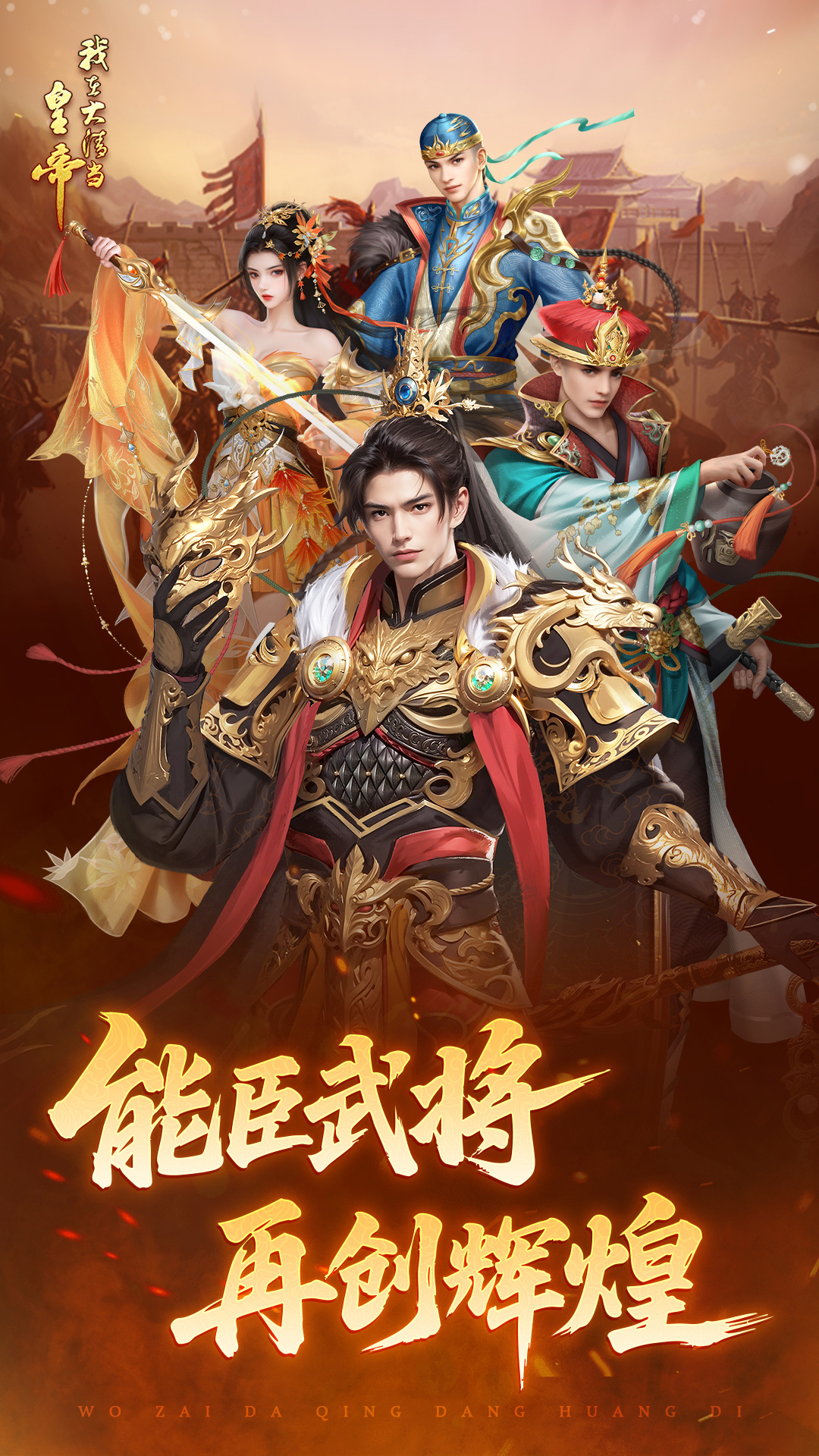 我在大清当皇帝截图