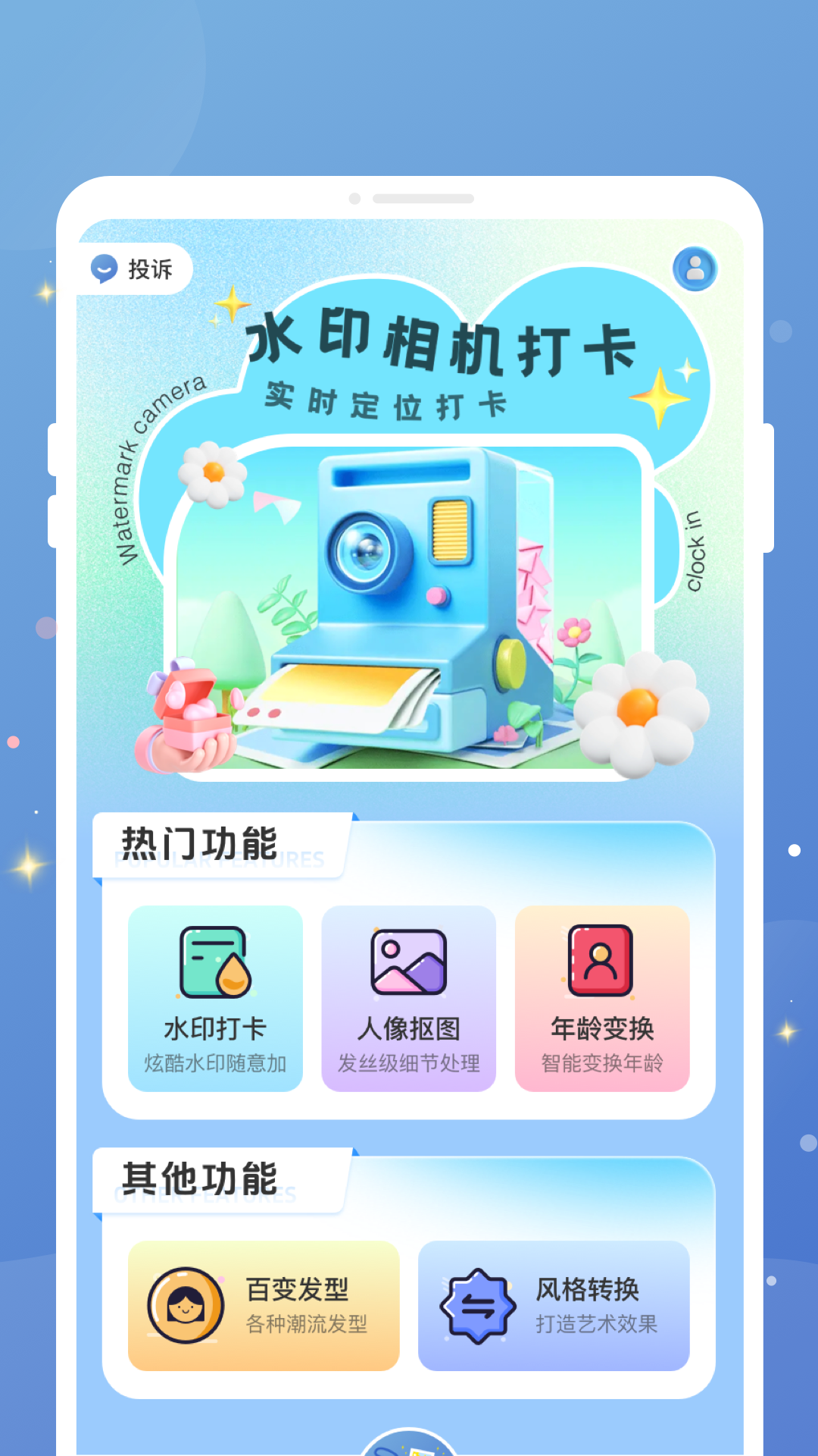 水印相机打卡相机PS截图