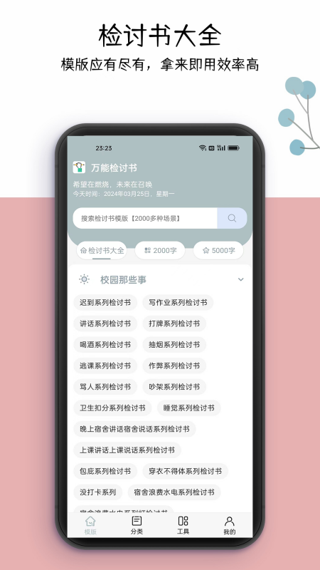 万能检讨书截图