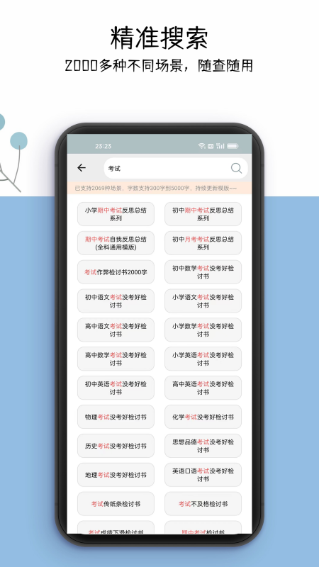 万能检讨书截图