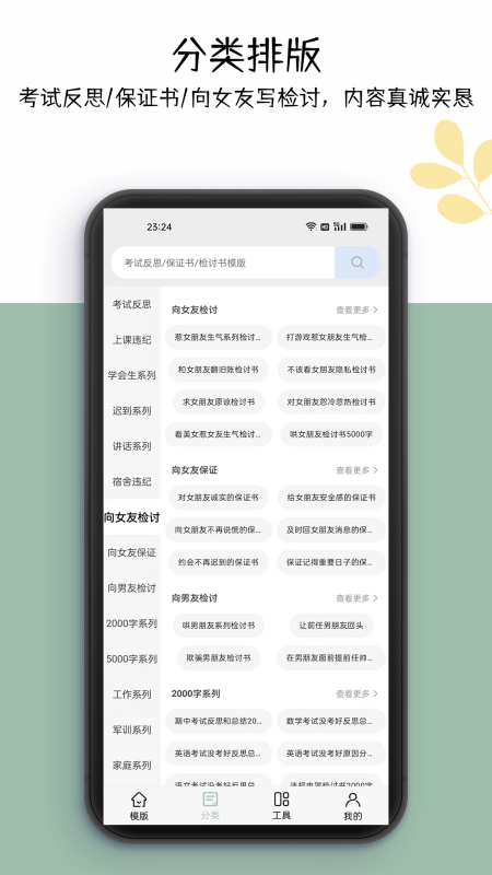 万能检讨书截图