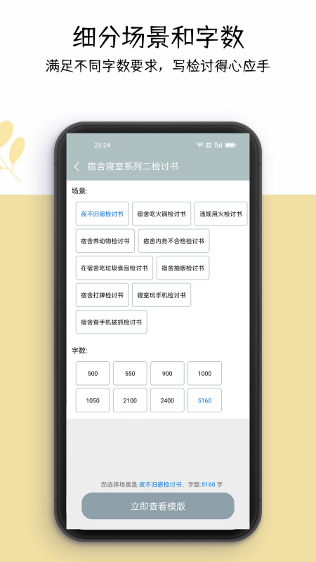 万能检讨书截图