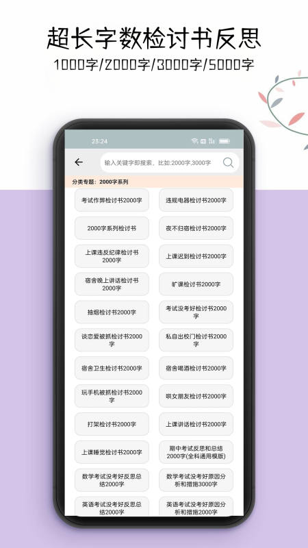 万能检讨书截图