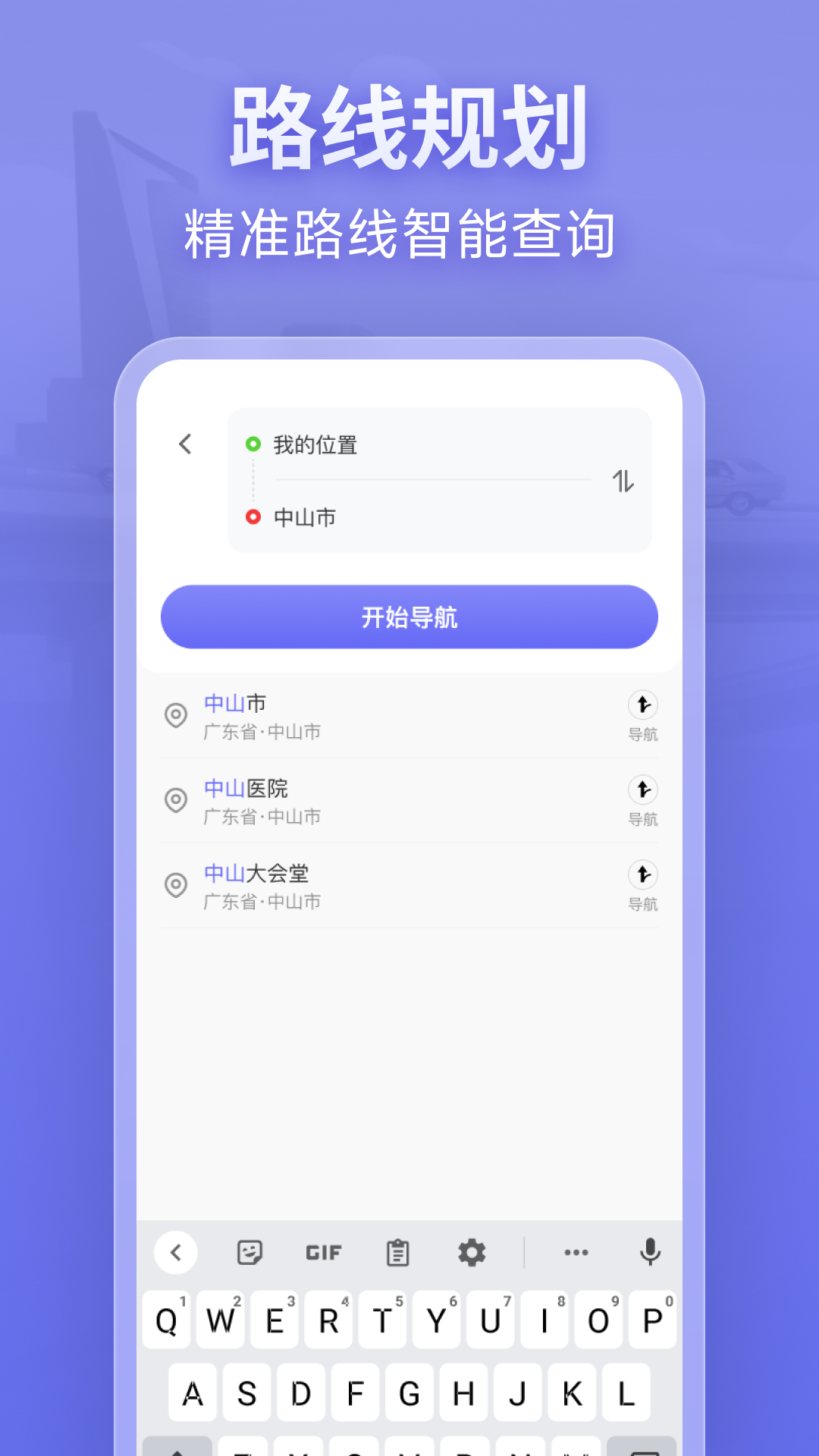 新知卫星导航截图
