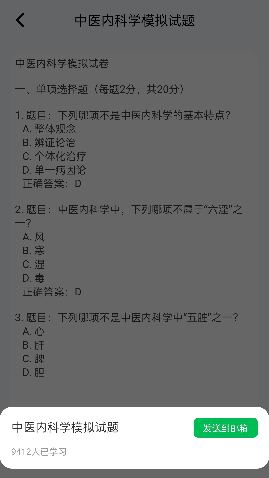 中医真题好课选截图