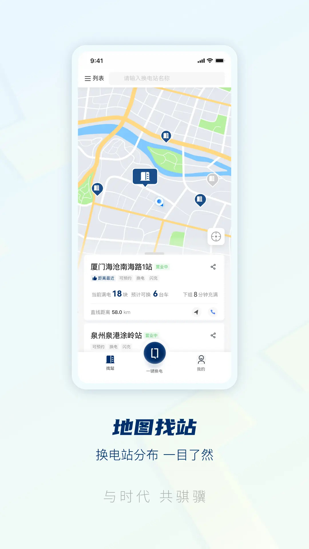 骐骥换电截图