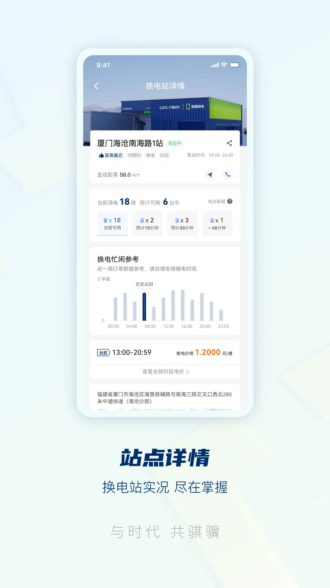 骐骥换电截图