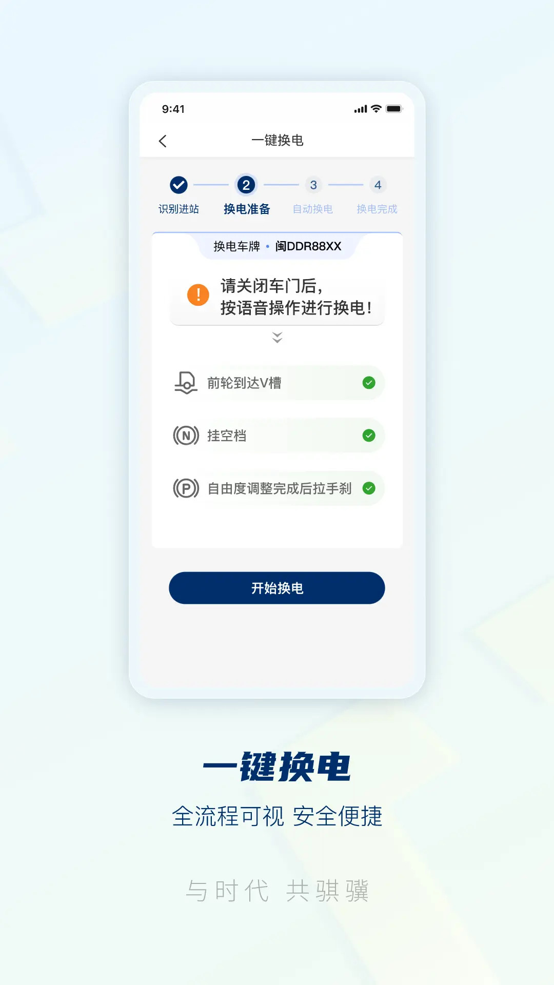 骐骥换电截图