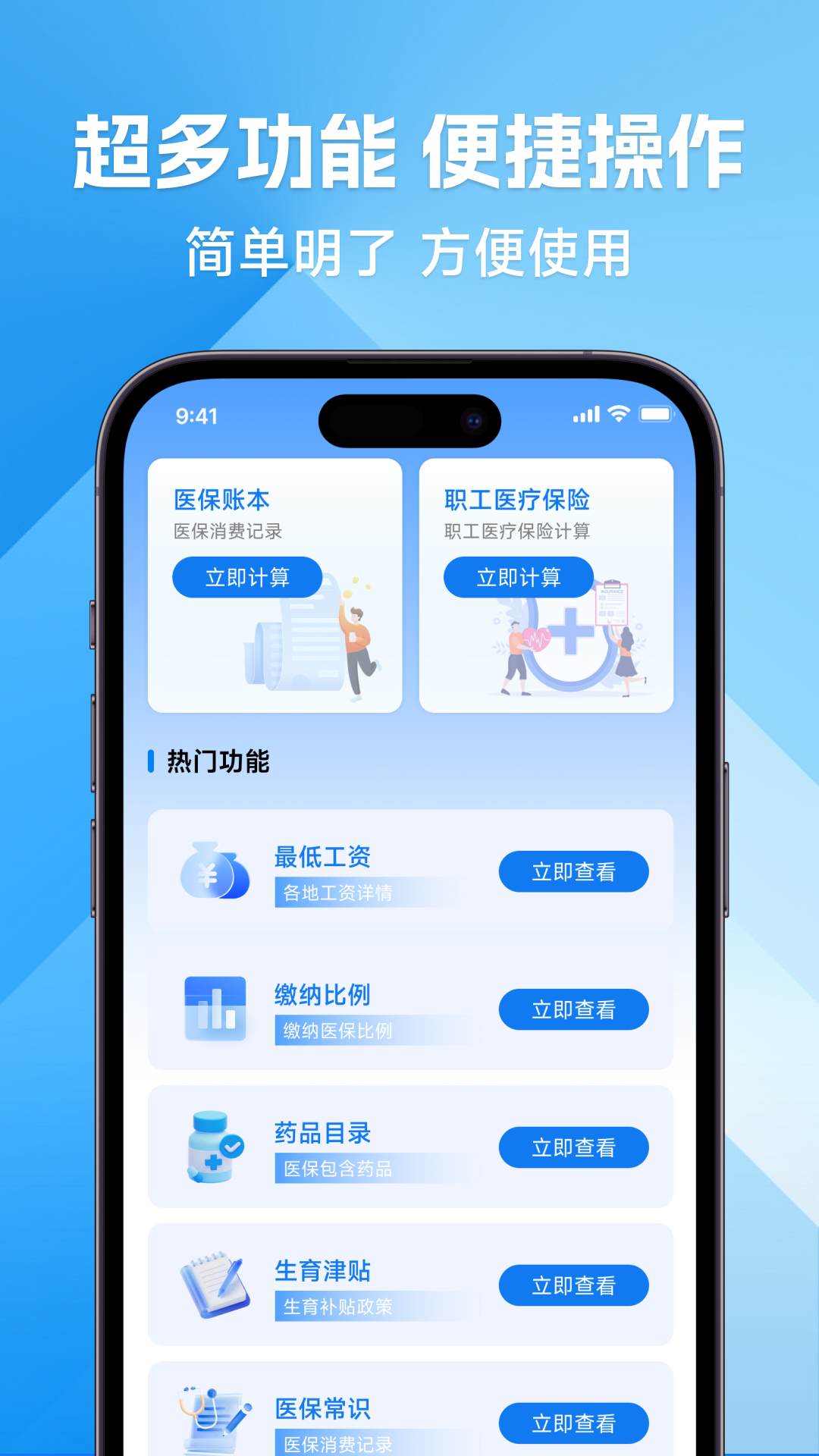 社保计算免费管家截图