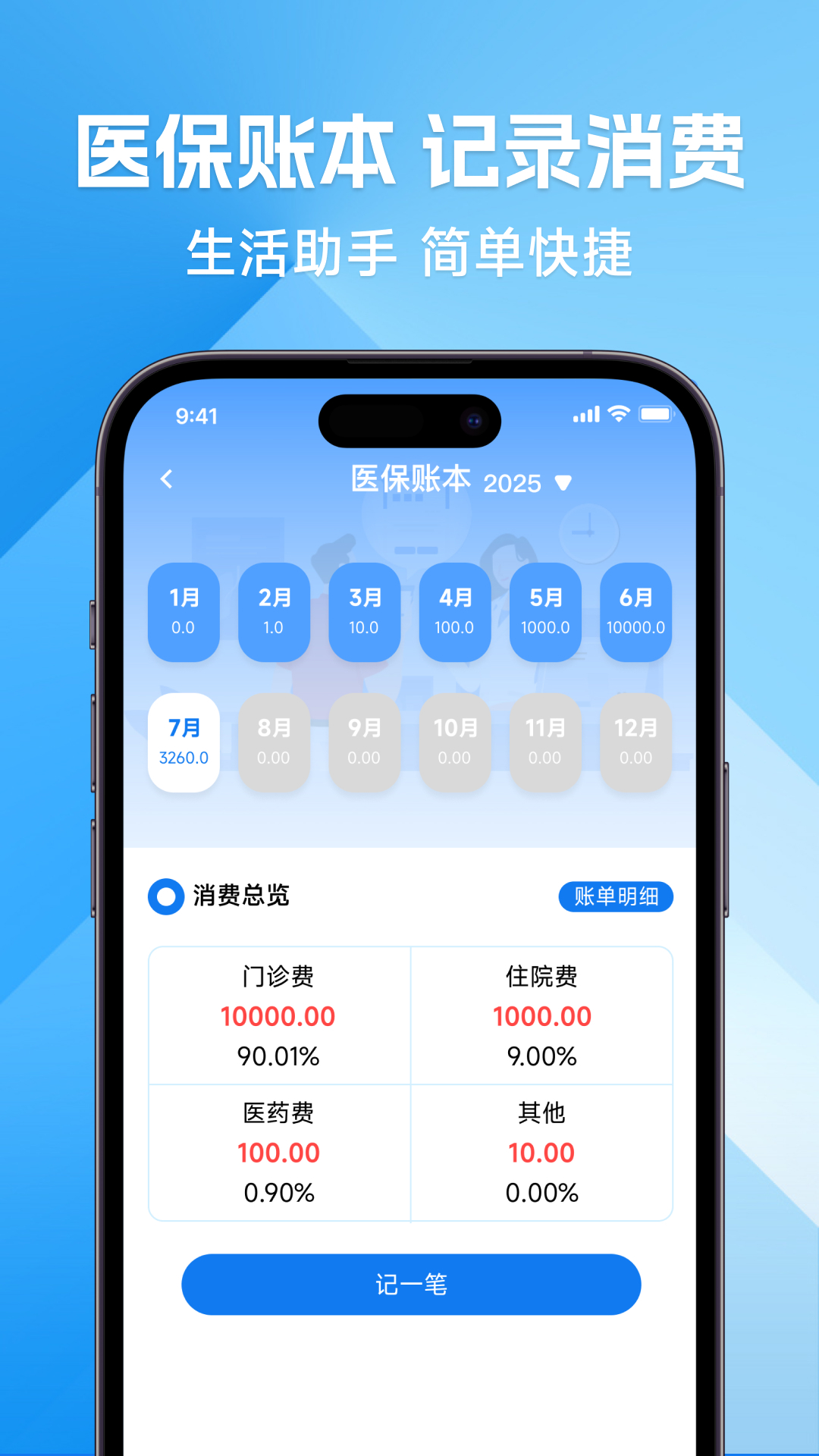 社保计算免费管家截图
