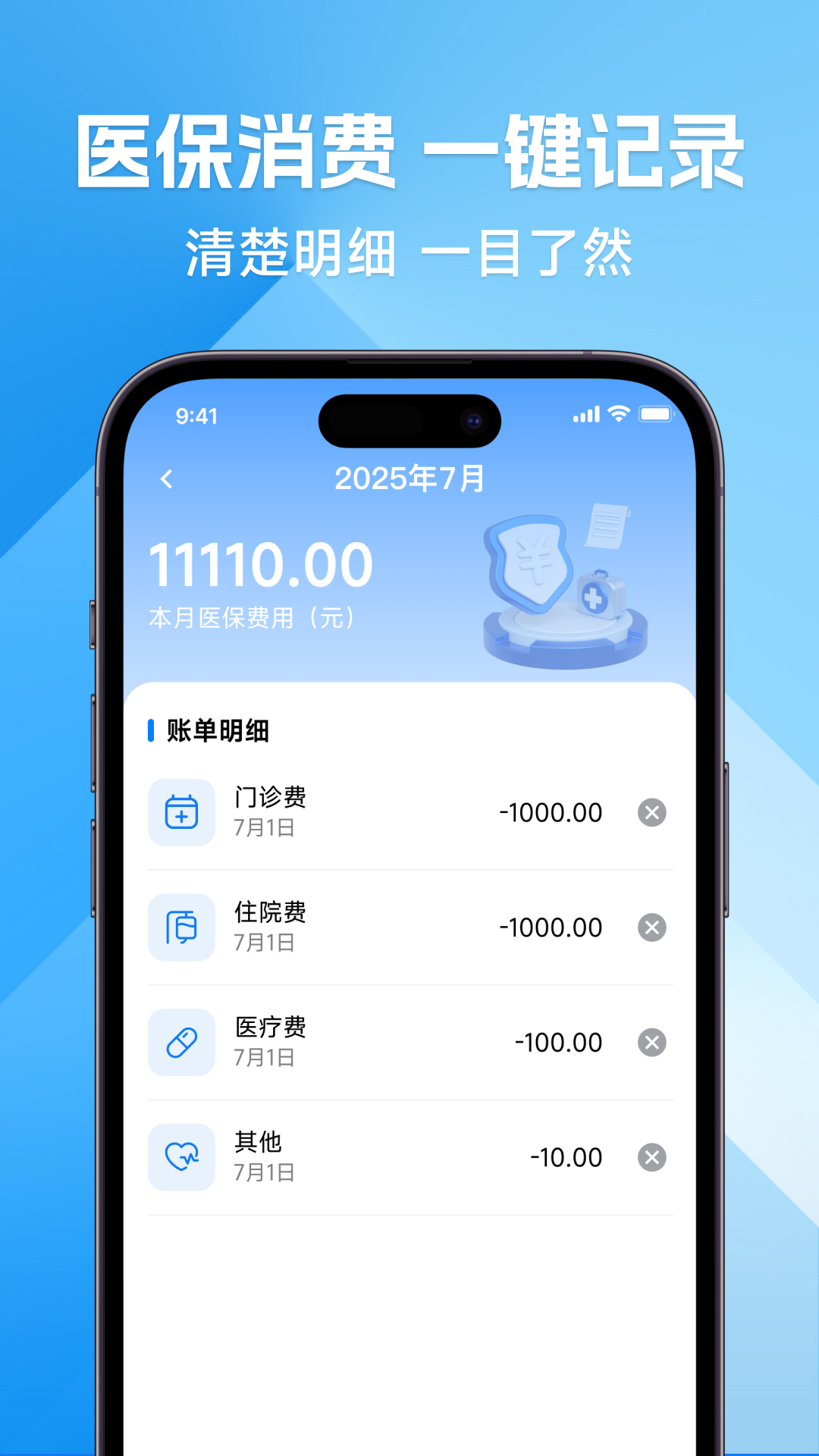 社保计算免费管家截图