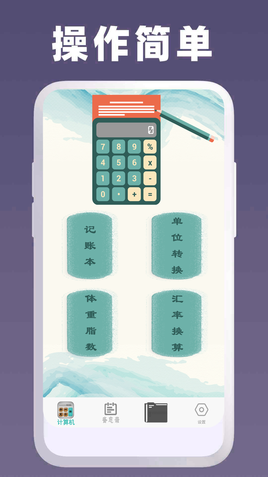 万能计算器助手截图