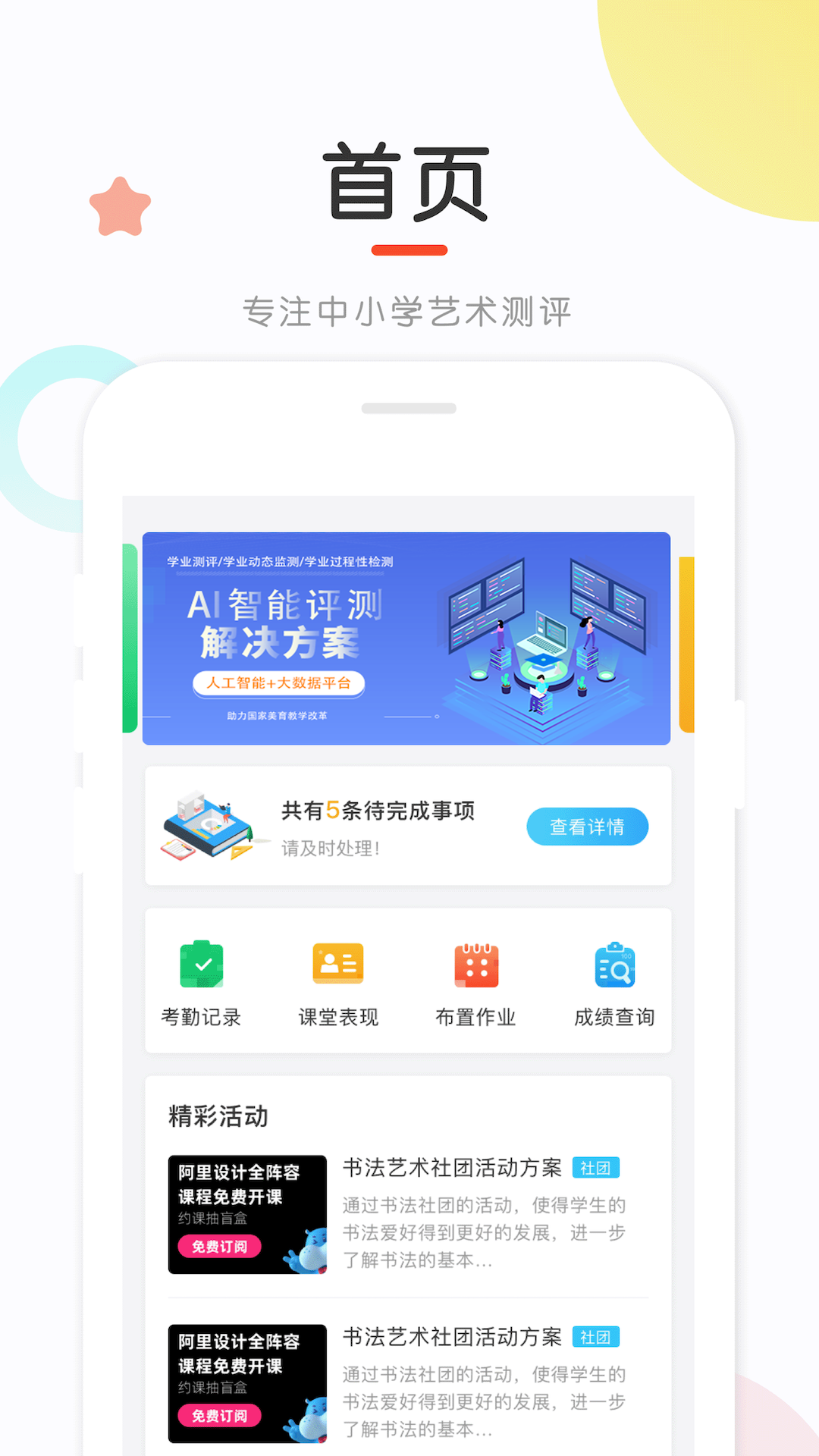 新知测评截图