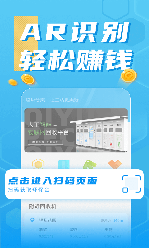 奇跃回收截图