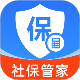 社保计算管家
