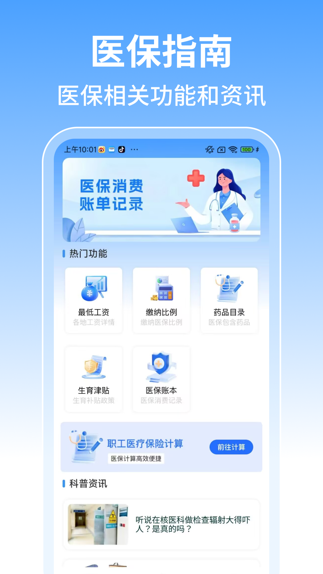 社保计算管家截图