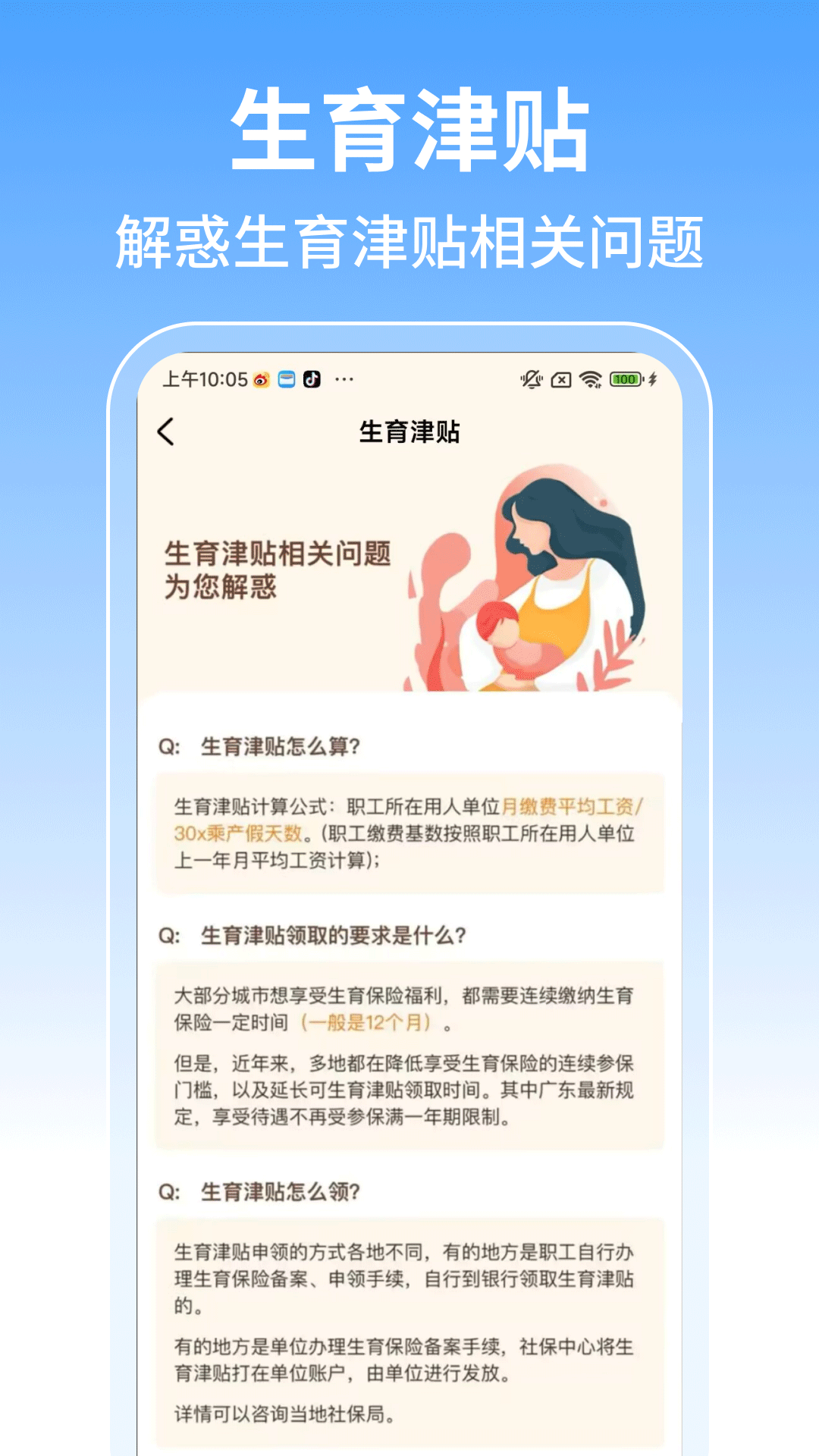 社保计算管家截图
