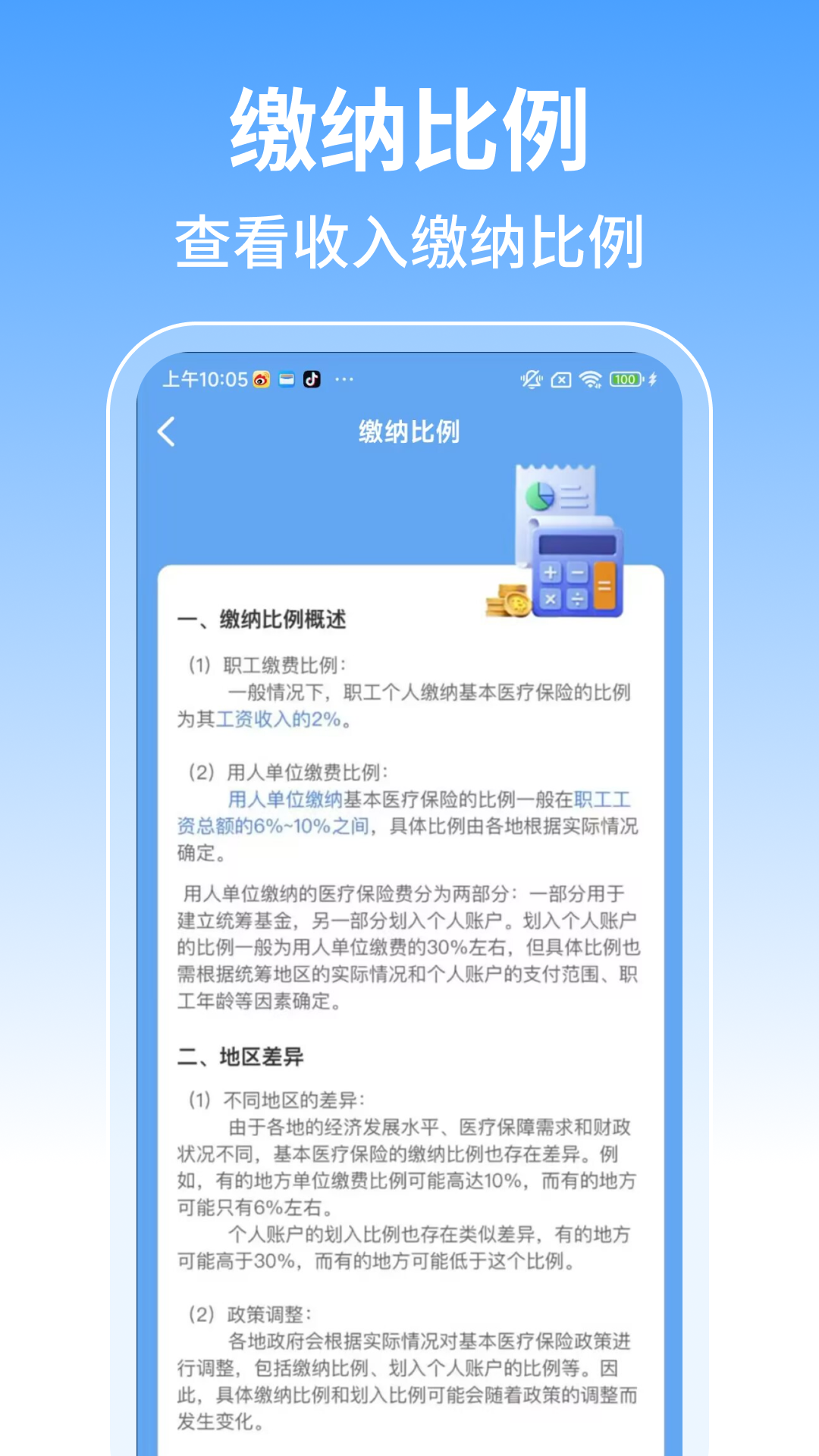 社保计算管家截图