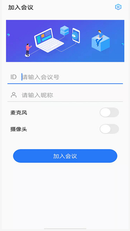 粤视会（政企互通版）截图