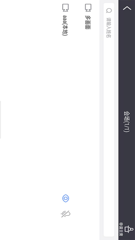 粤视会（政企互通版）截图
