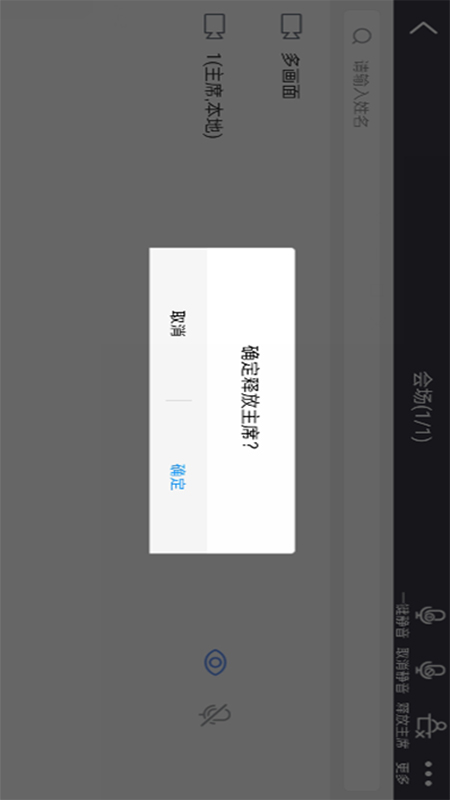 粤视会（政企互通版）截图
