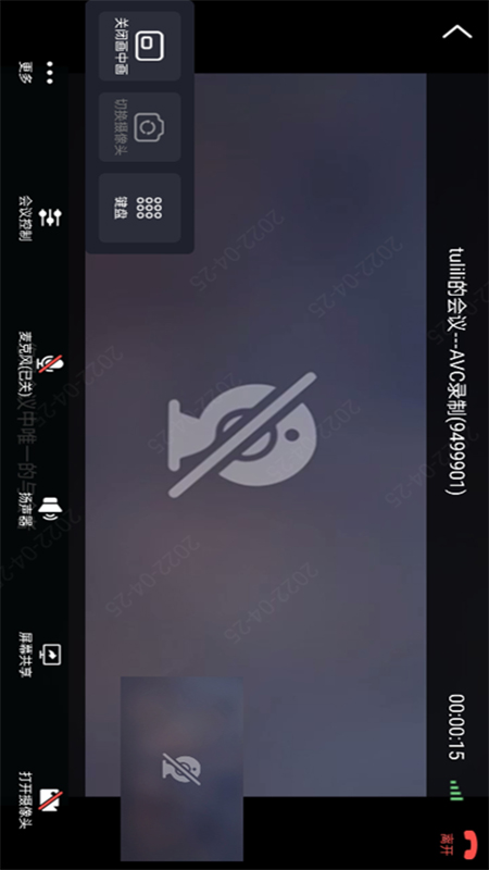 粤视会（政企互通版）截图
