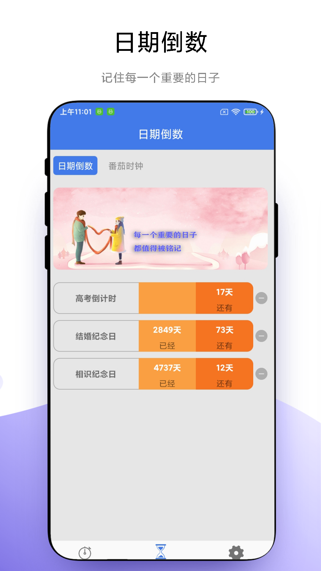 万能计时器截图