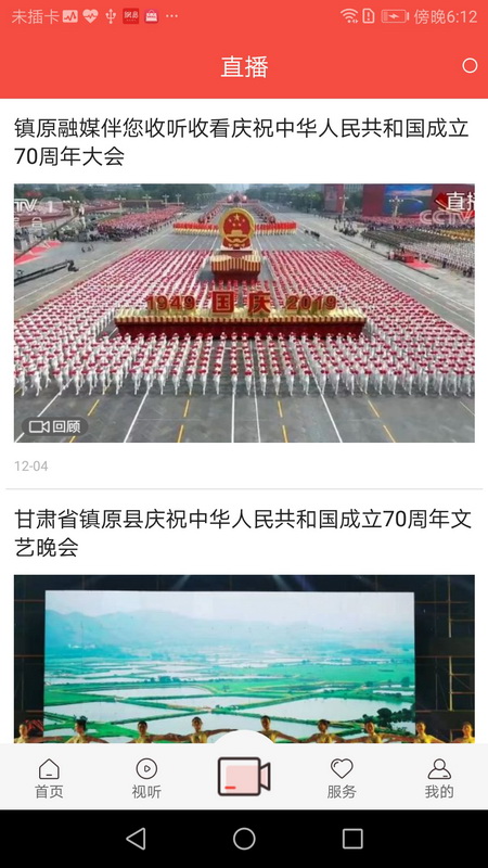 新镇原截图