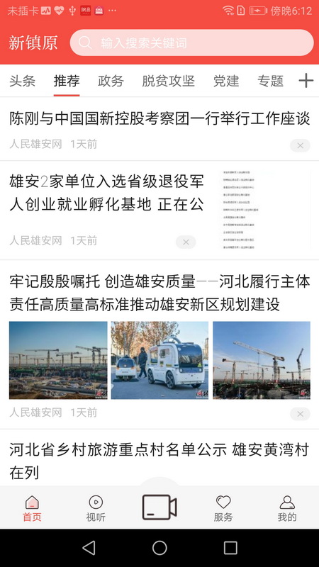 新镇原截图