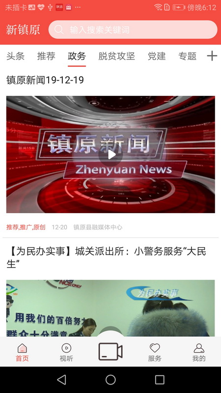 新镇原截图