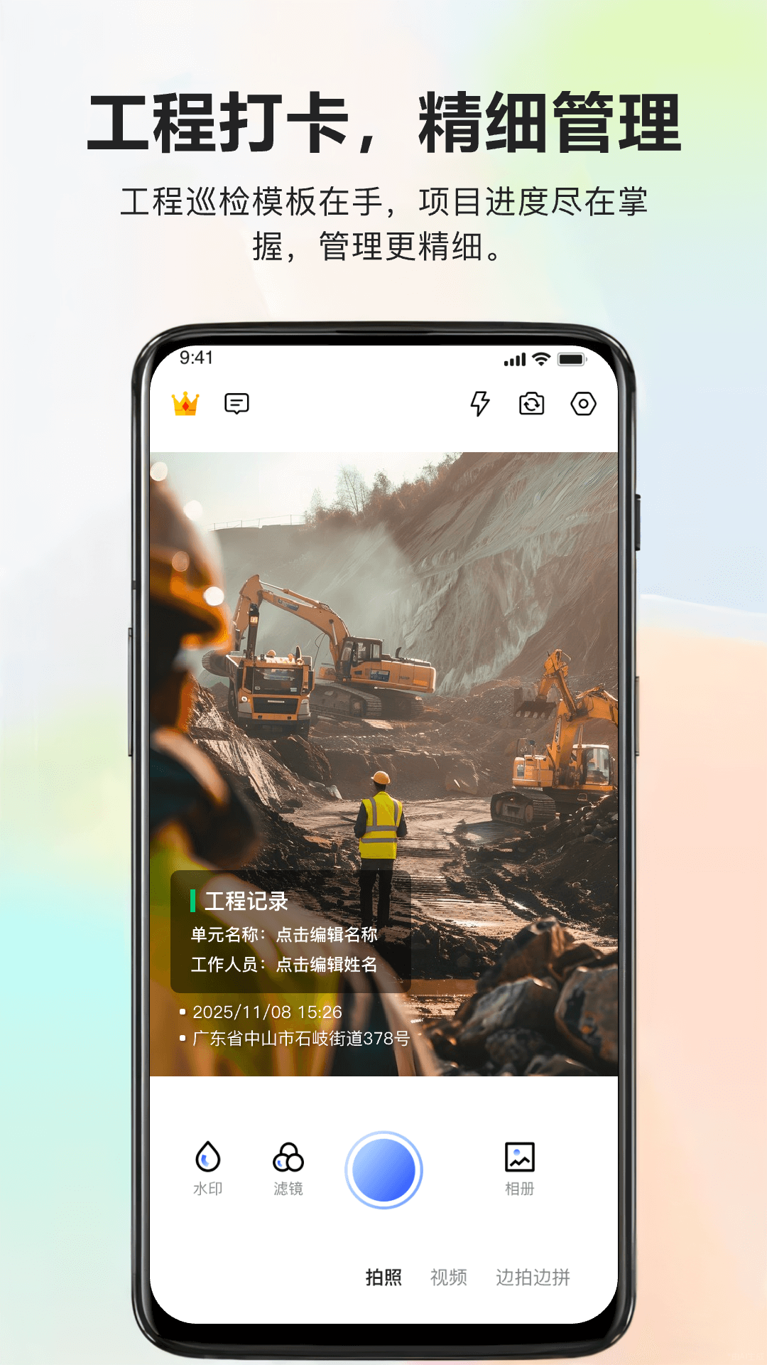 易拍水印打卡相机截图