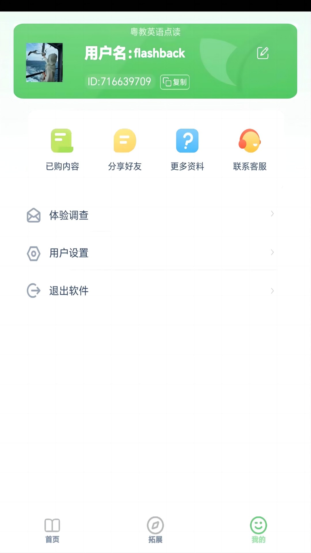 粤教英语点读截图