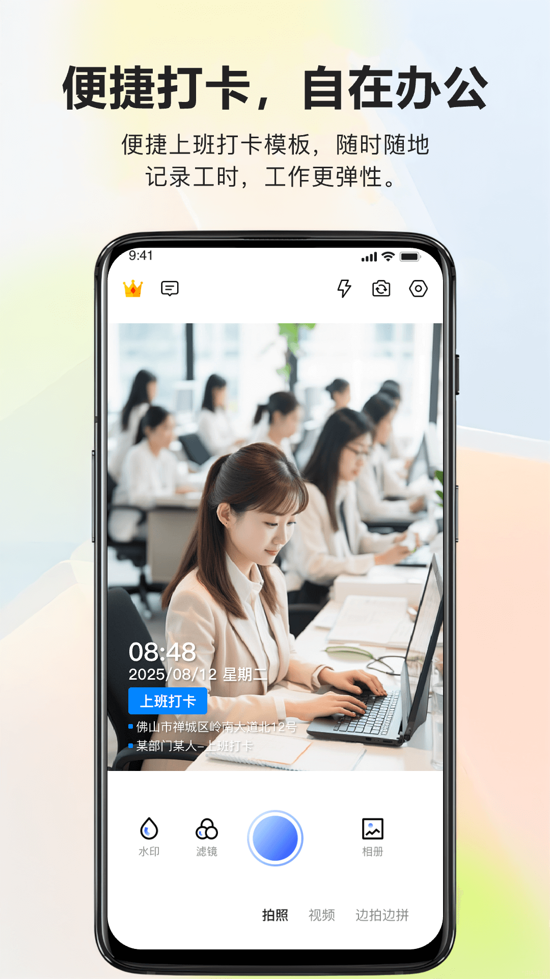 易拍水印打卡相机截图