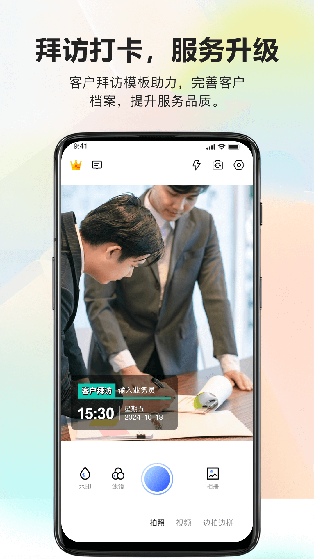 易拍水印打卡相机截图