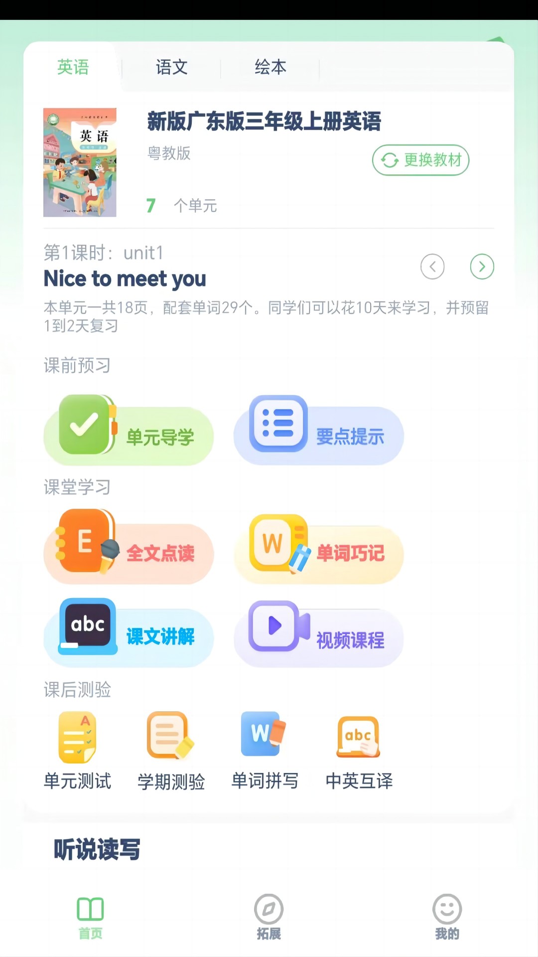粤教英语点读截图