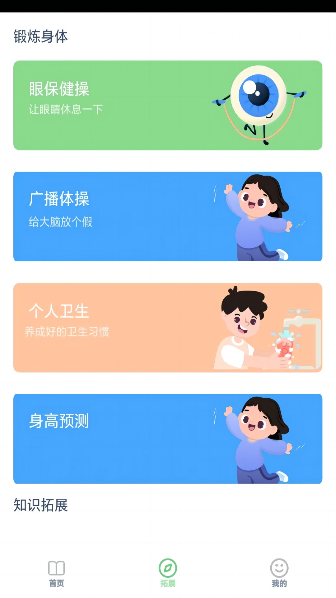 粤教英语点读截图