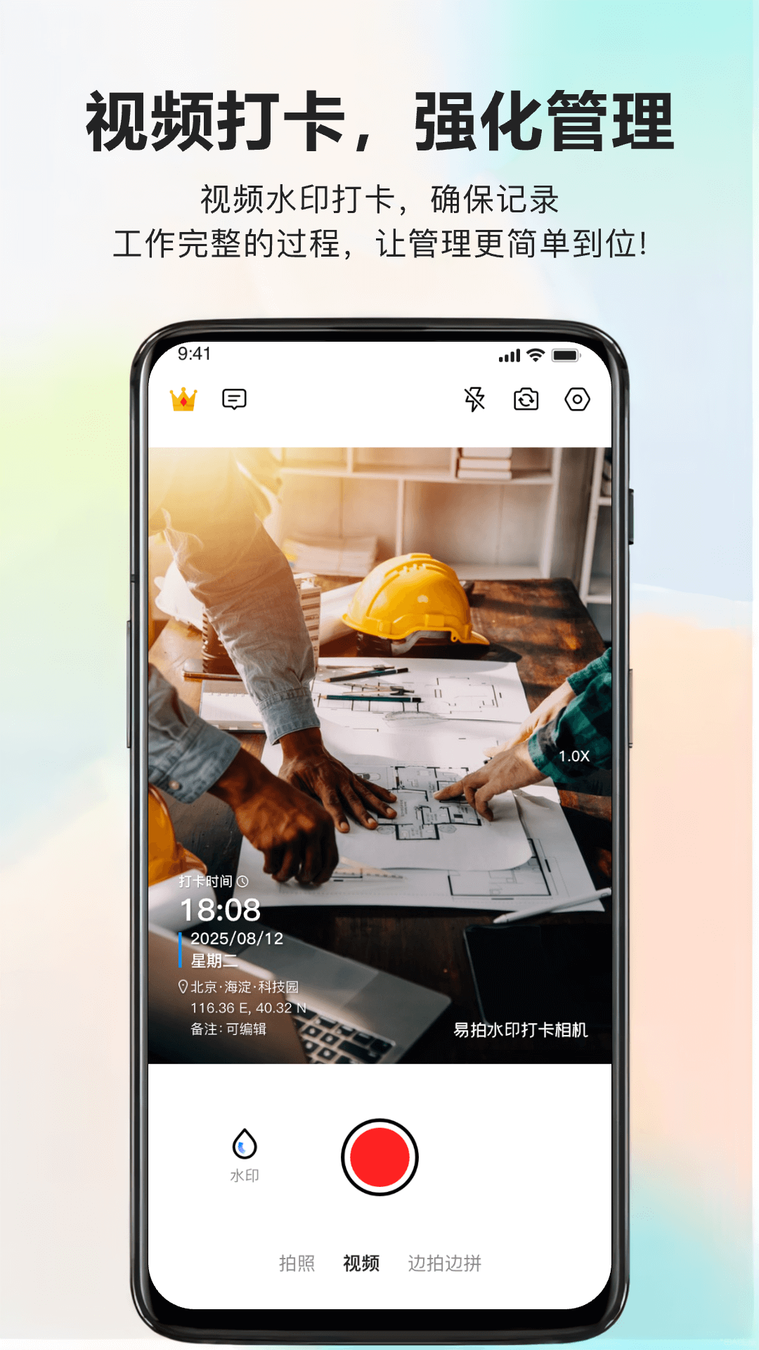 易拍水印打卡相机截图