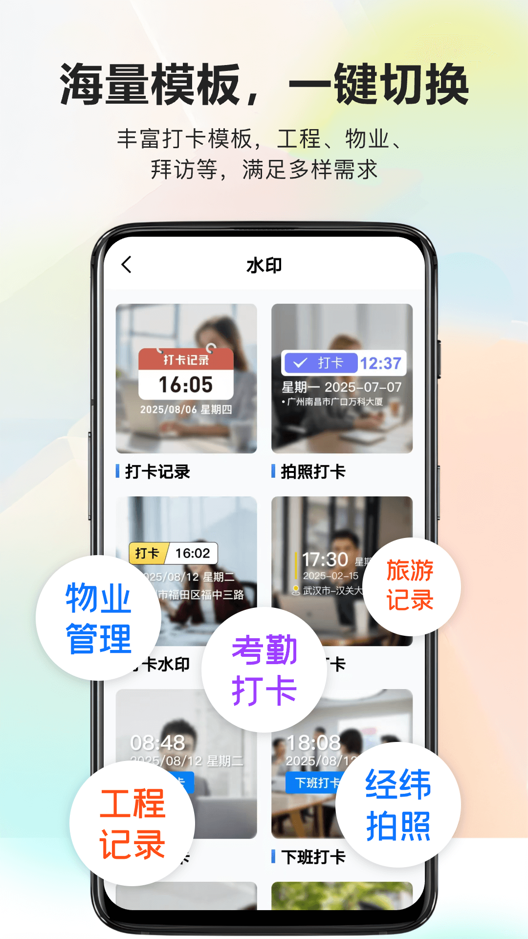 易拍水印打卡相机截图