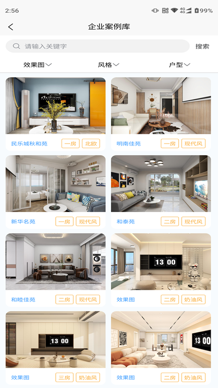 设计师助理（爱佳家版）截图