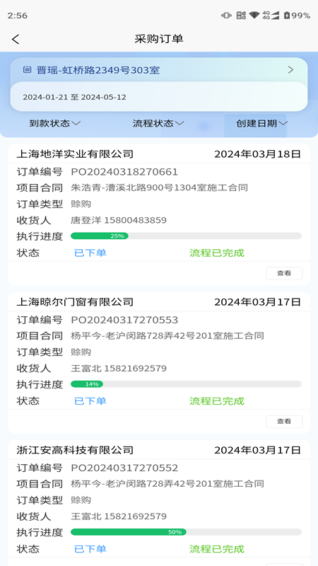 设计师助理（爱佳家版）截图